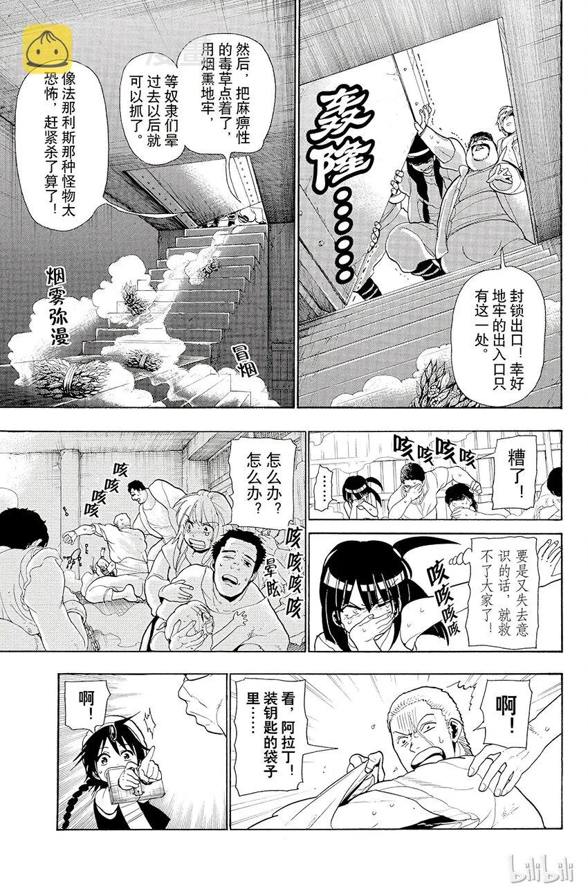 31 盛宴 第9页