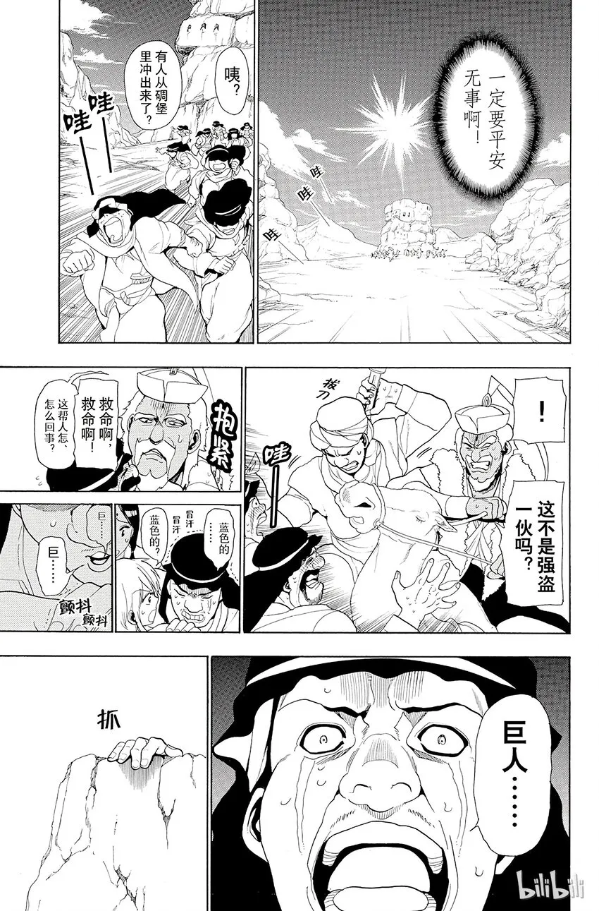 31 盛宴 第11页