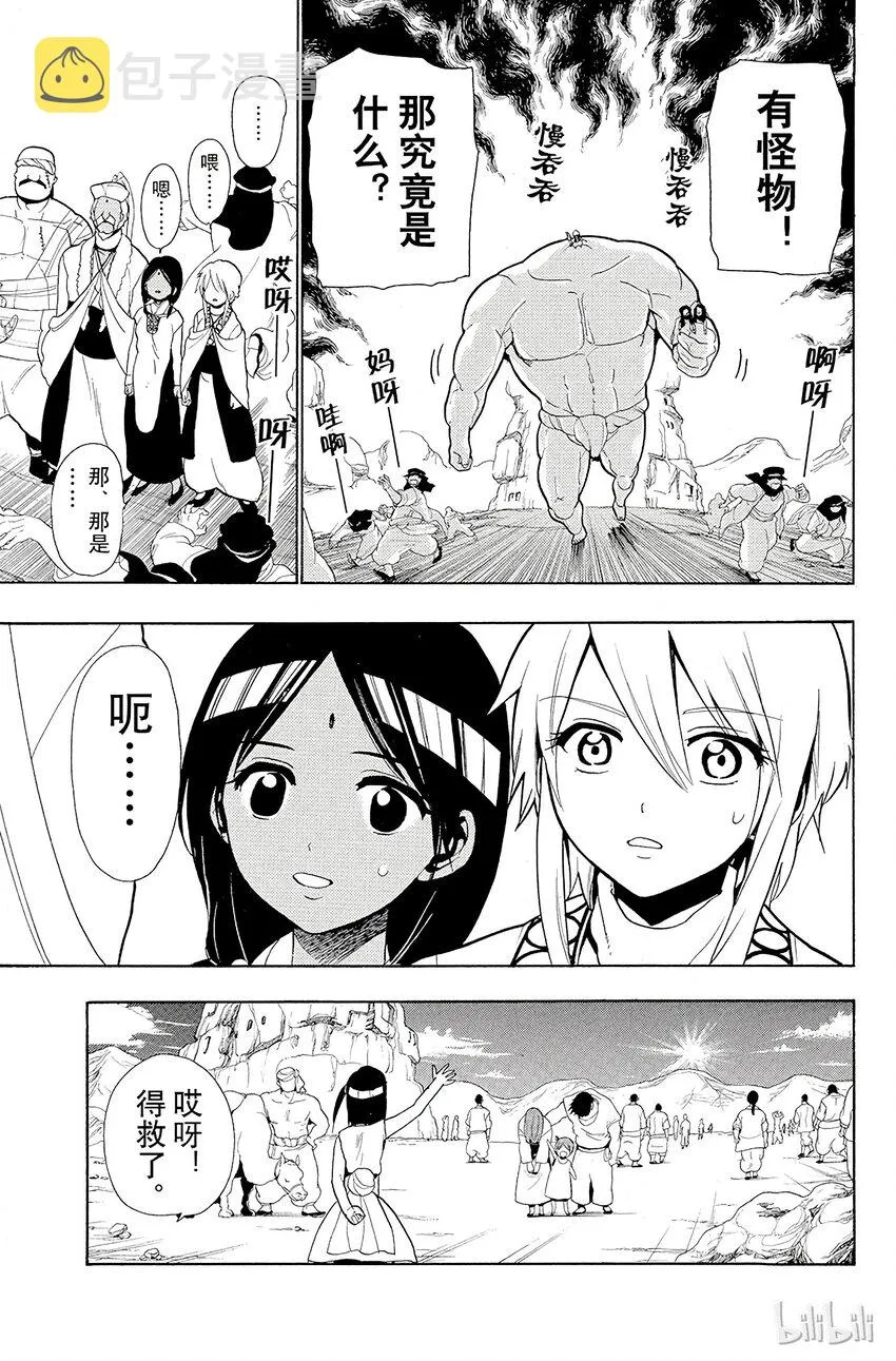 31 盛宴 第13页