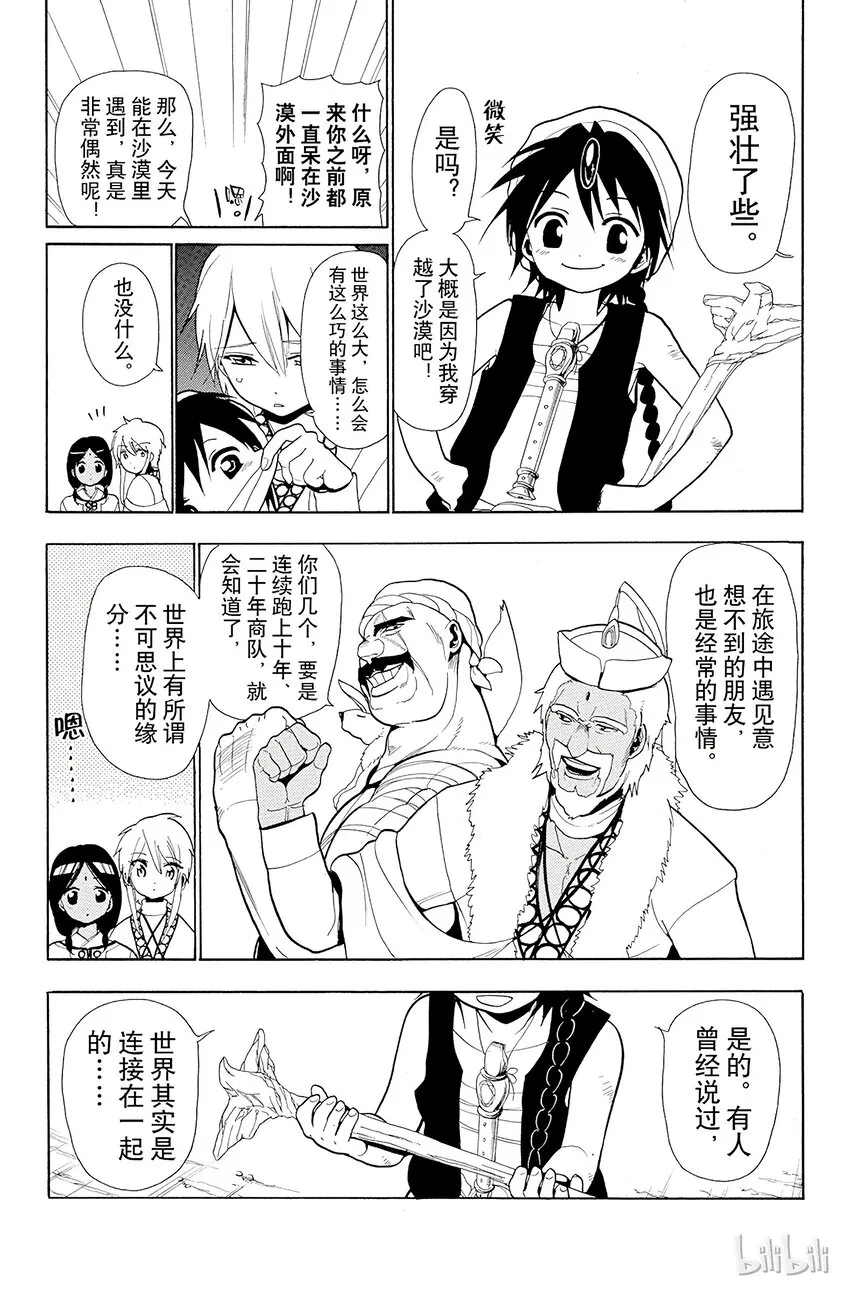 31 盛宴 第15页