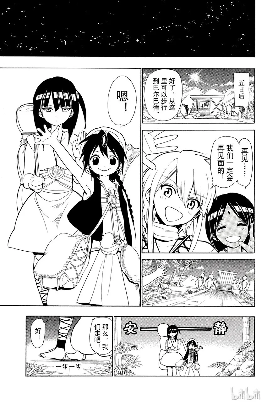 31 盛宴 第20页