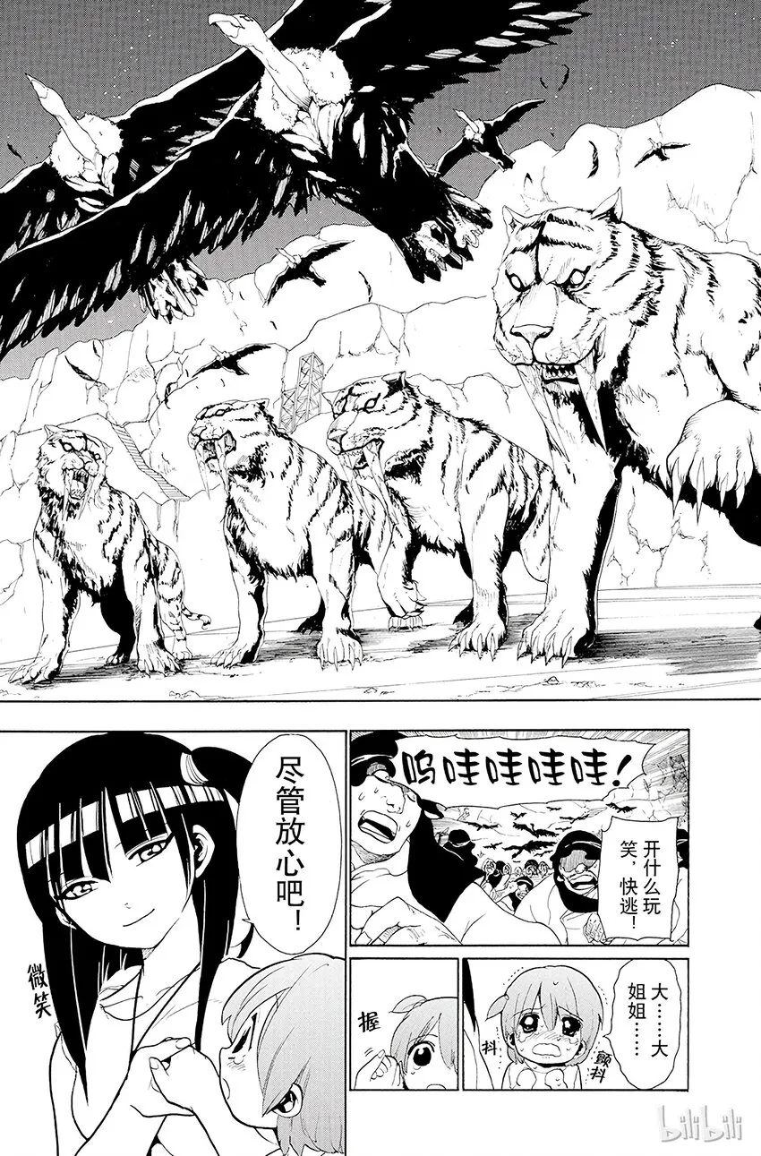 30 奇迹 第9页