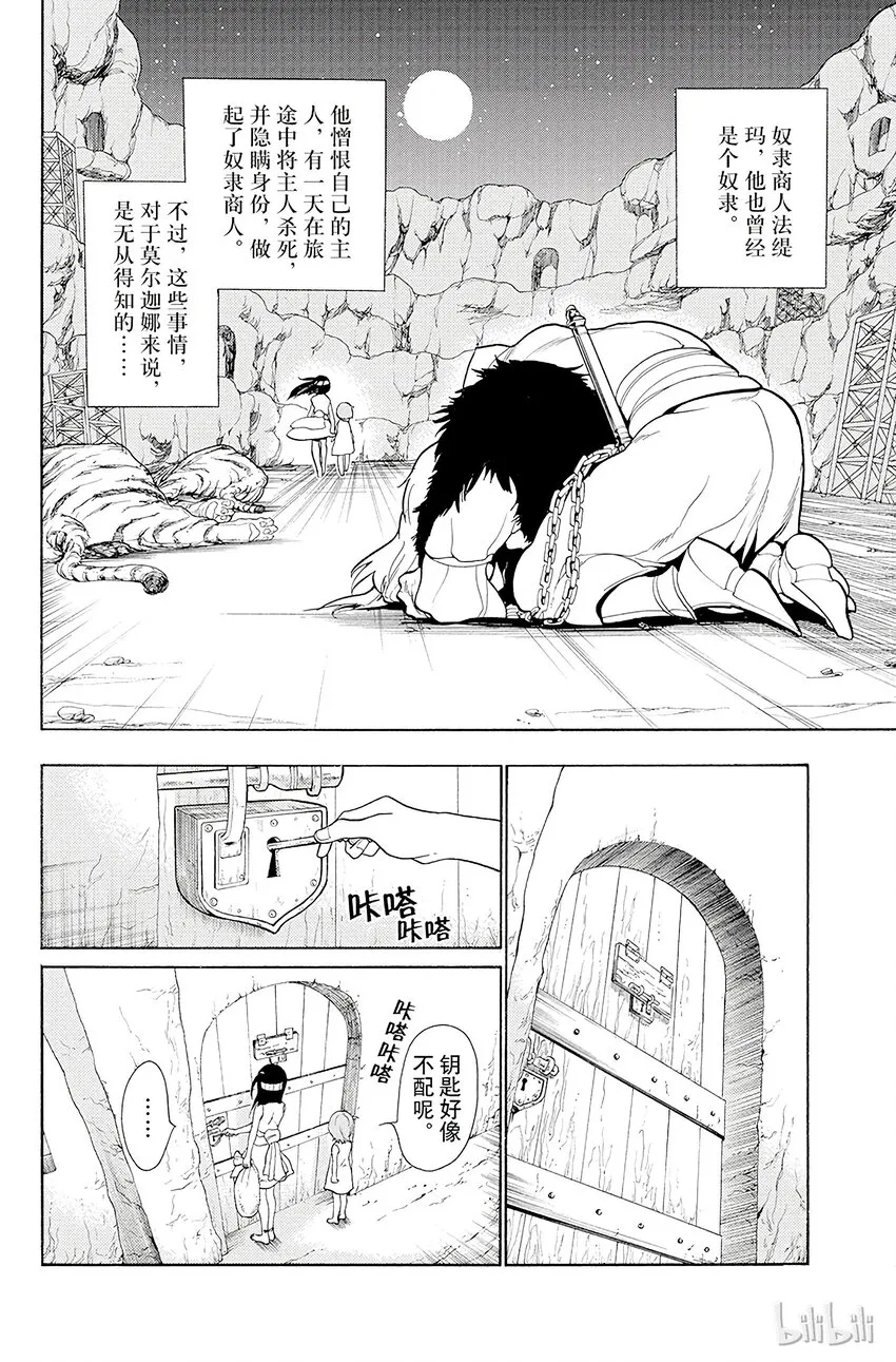 30 奇迹 第16页