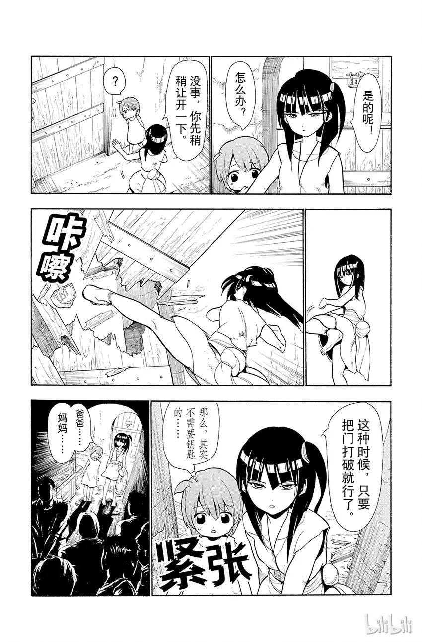 30 奇迹 第17页