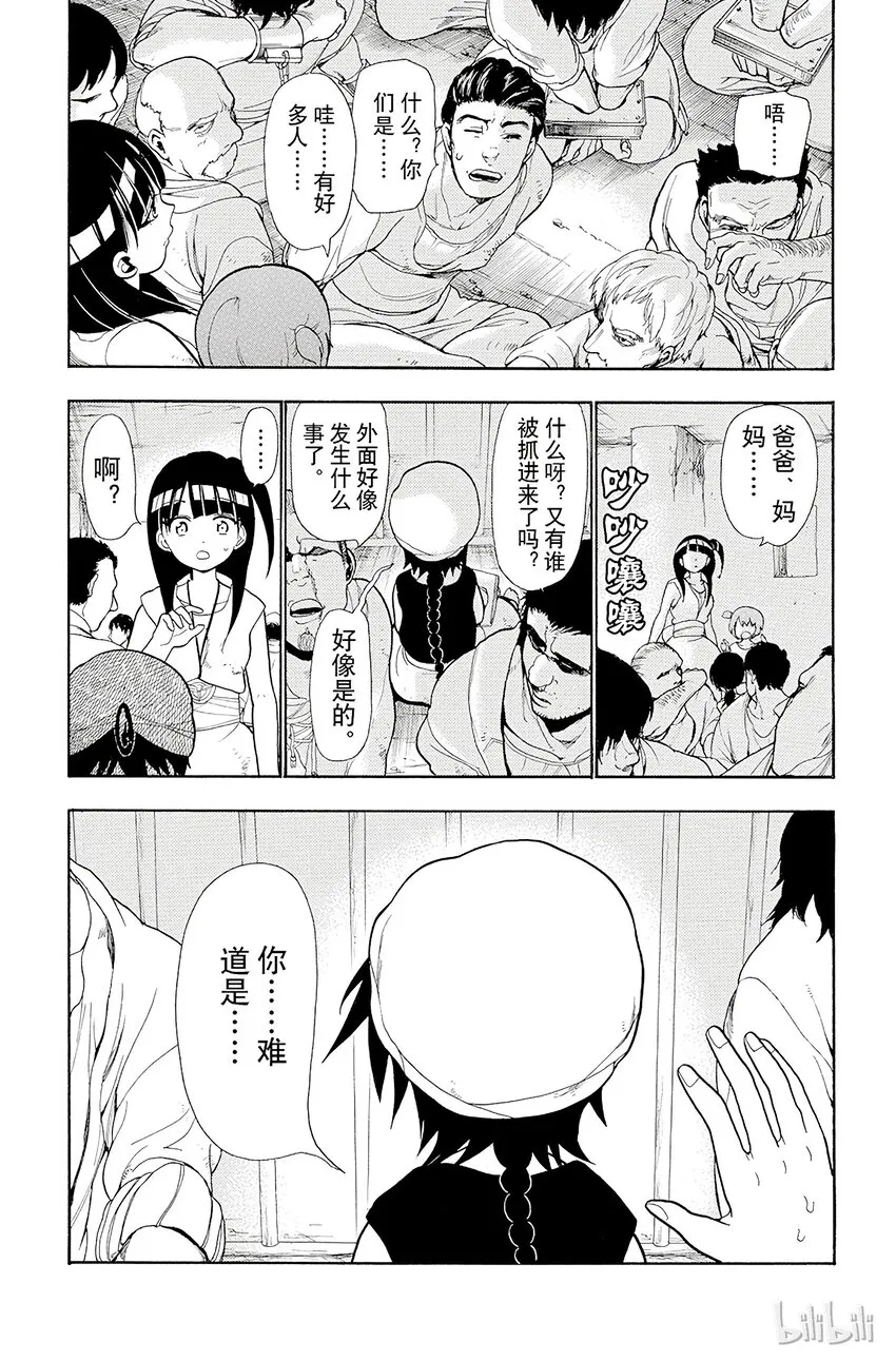 30 奇迹 第18页