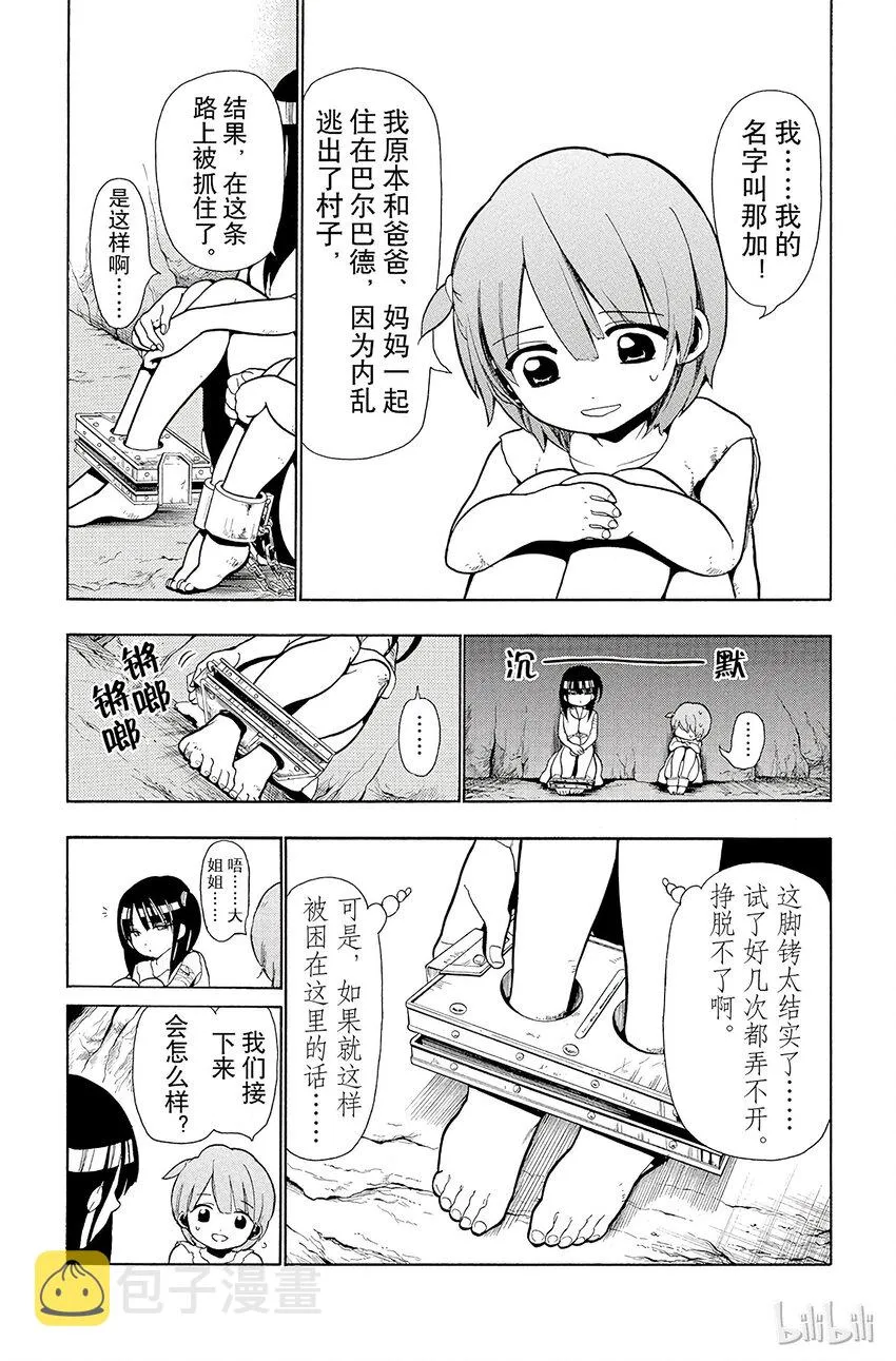 29 奴隶 第3页