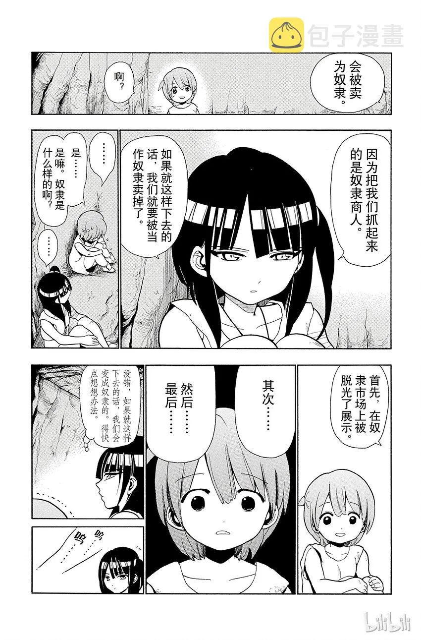 29 奴隶 第4页