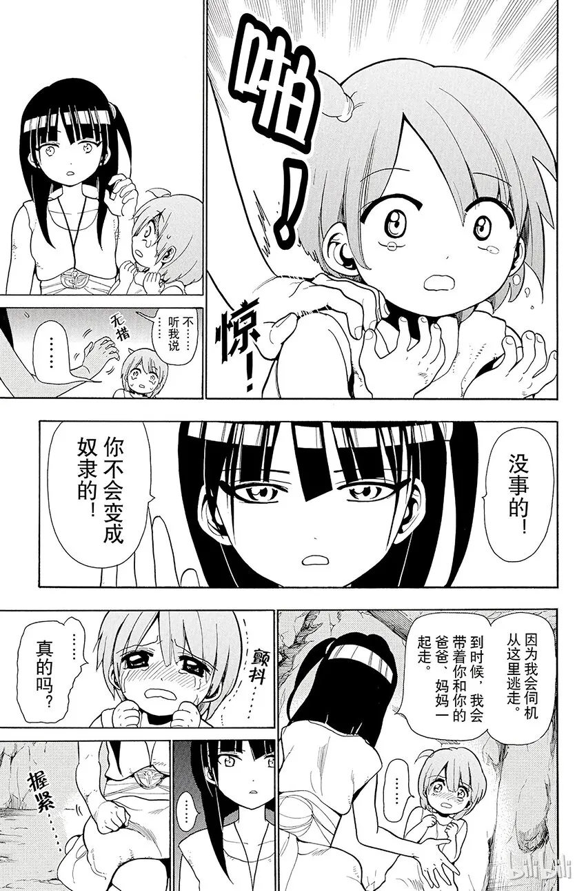 29 奴隶 第7页