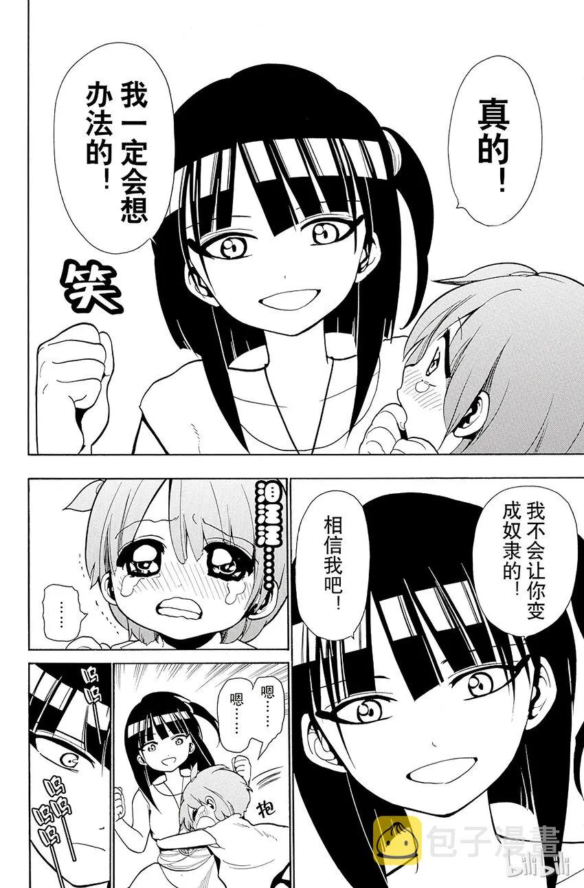 29 奴隶 第8页