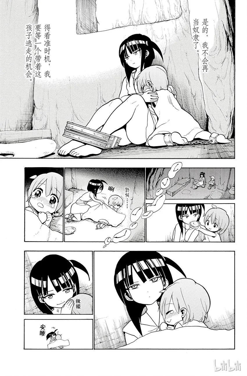 29 奴隶 第9页