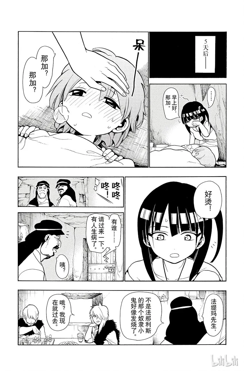 29 奴隶 第10页