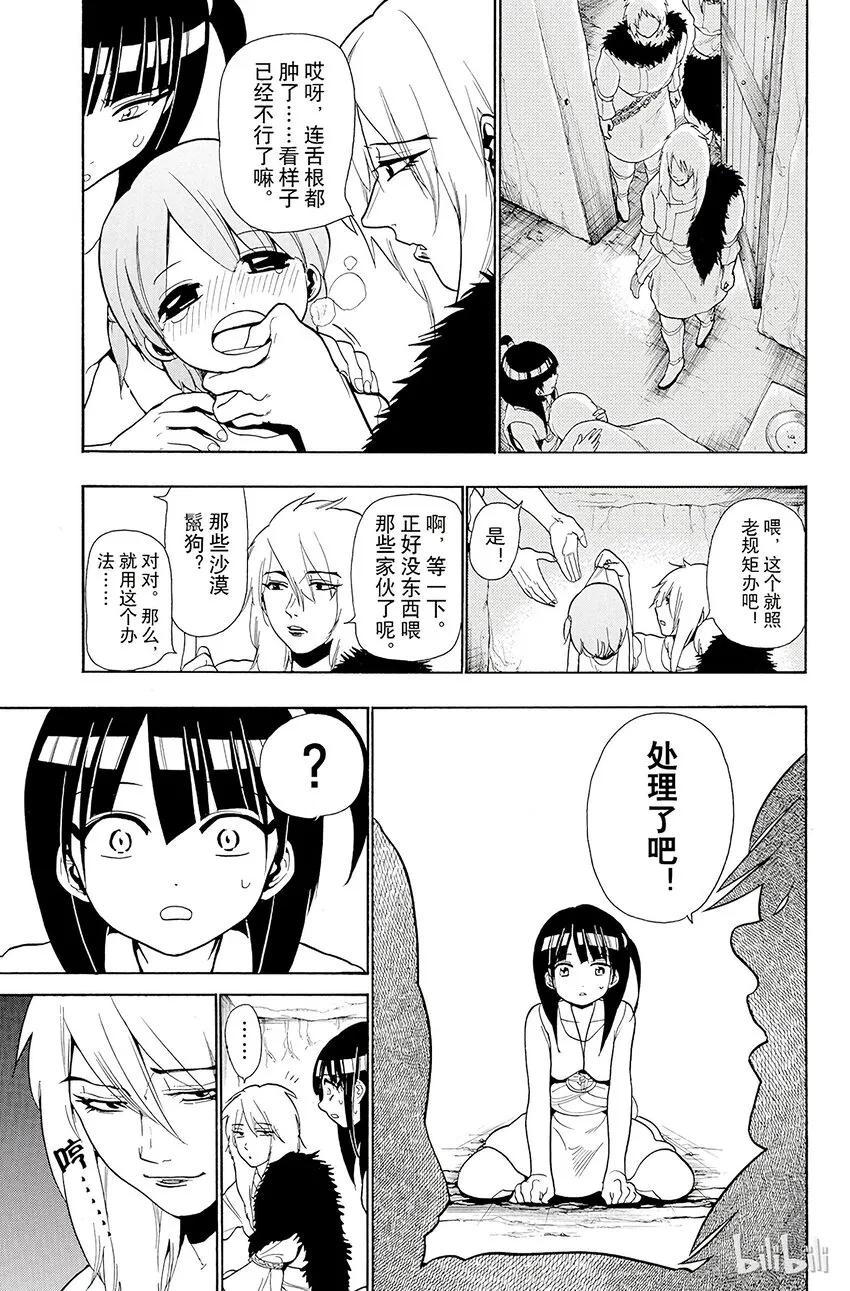 29 奴隶 第11页