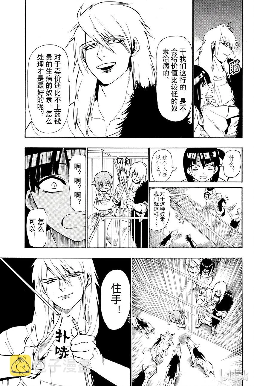 29 奴隶 第13页