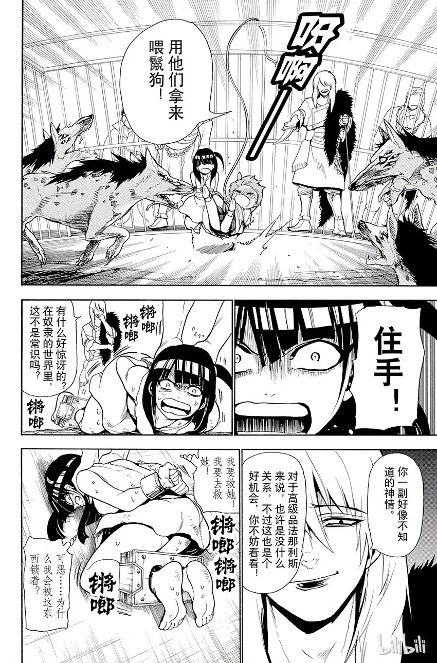 29 奴隶 第14页