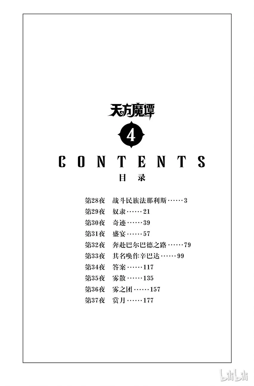 28 战斗民族法那利斯 第3页