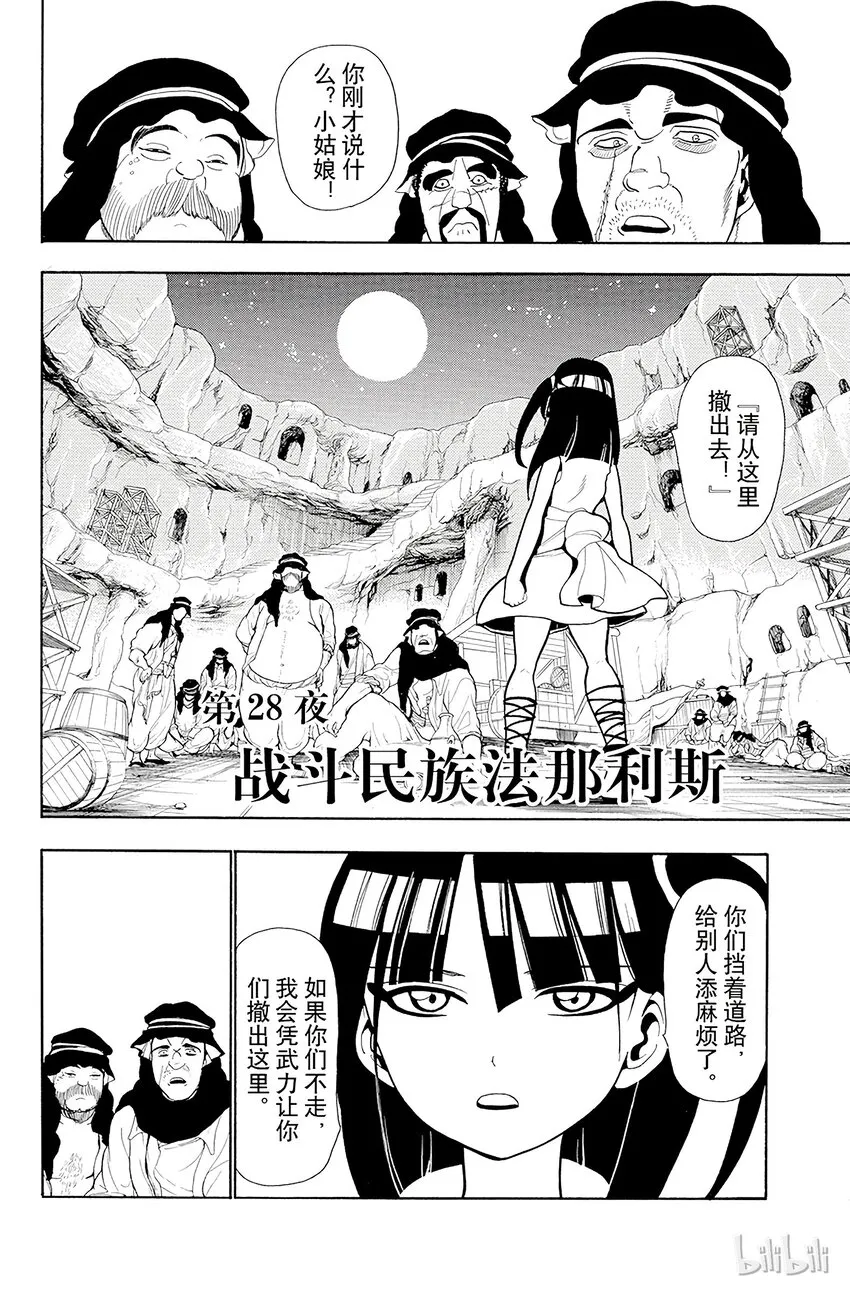 28 战斗民族法那利斯 第5页