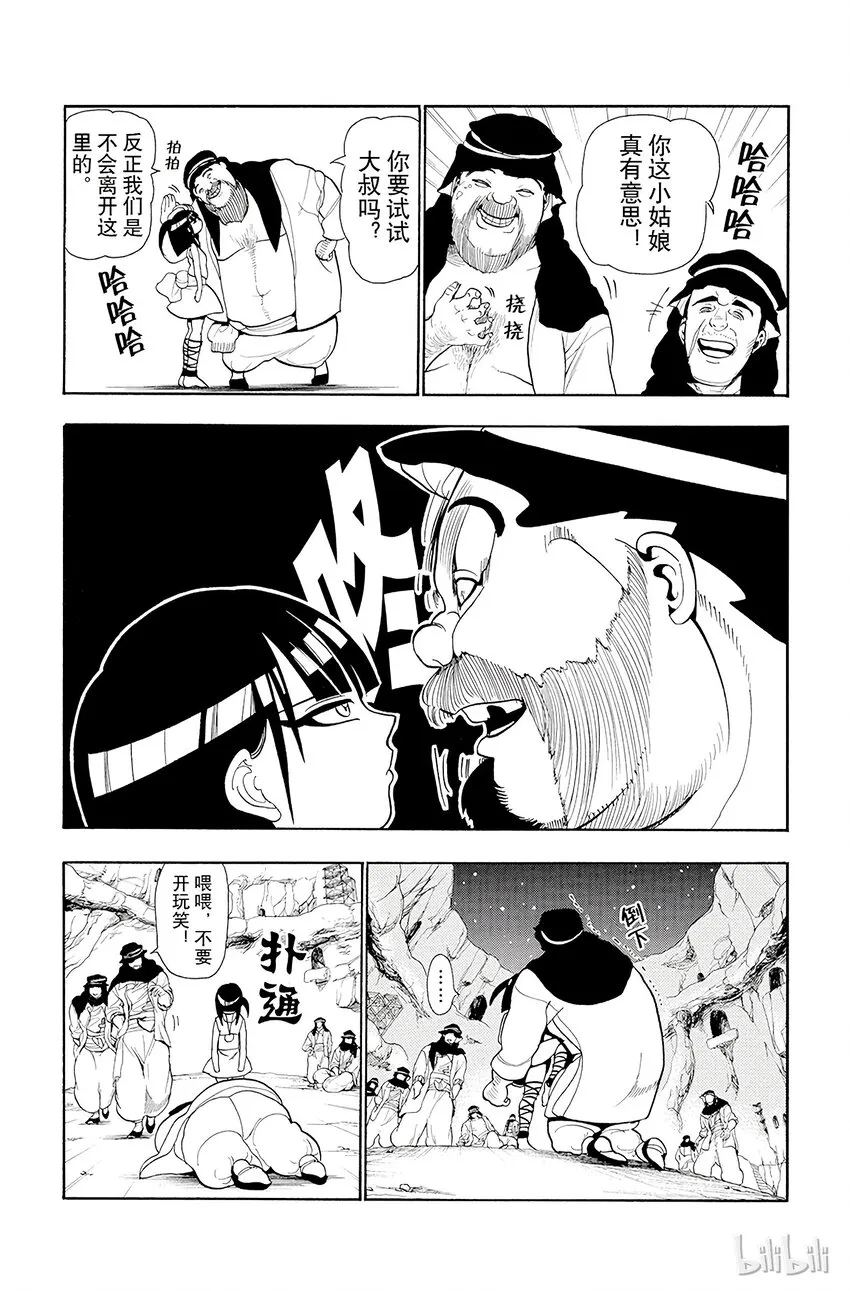 28 战斗民族法那利斯 第6页