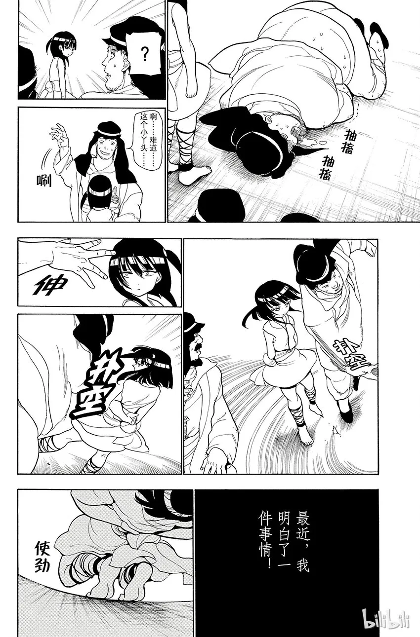 28 战斗民族法那利斯 第7页