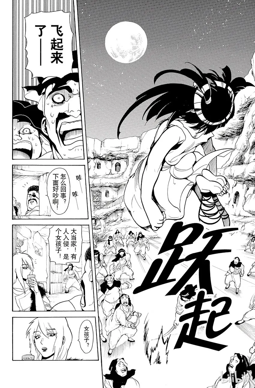 28 战斗民族法那利斯 第9页