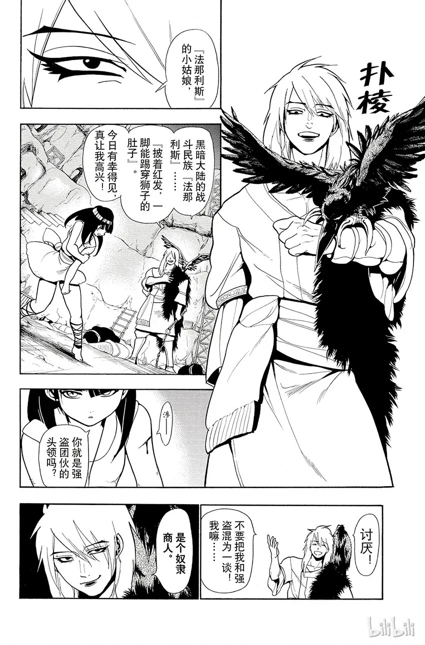 28 战斗民族法那利斯 第15页