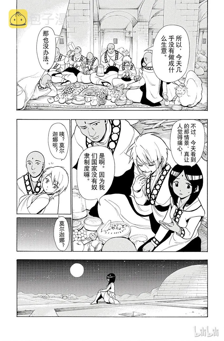 27 无法消除的瘀痕 第11页