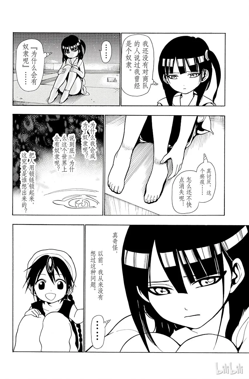 27 无法消除的瘀痕 第12页
