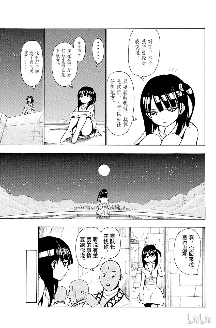 27 无法消除的瘀痕 第13页