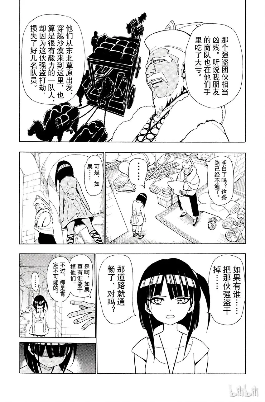 27 无法消除的瘀痕 第15页