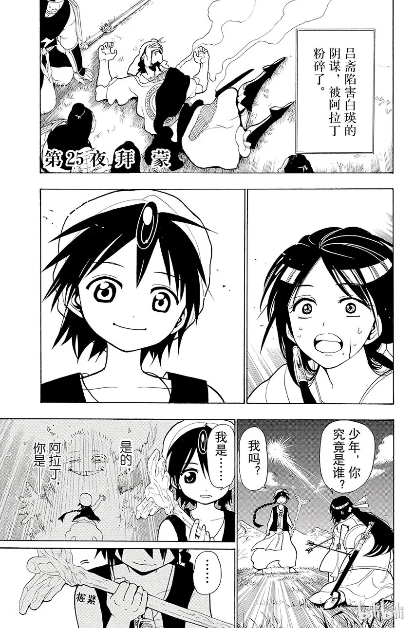 25 拜蒙 第1页