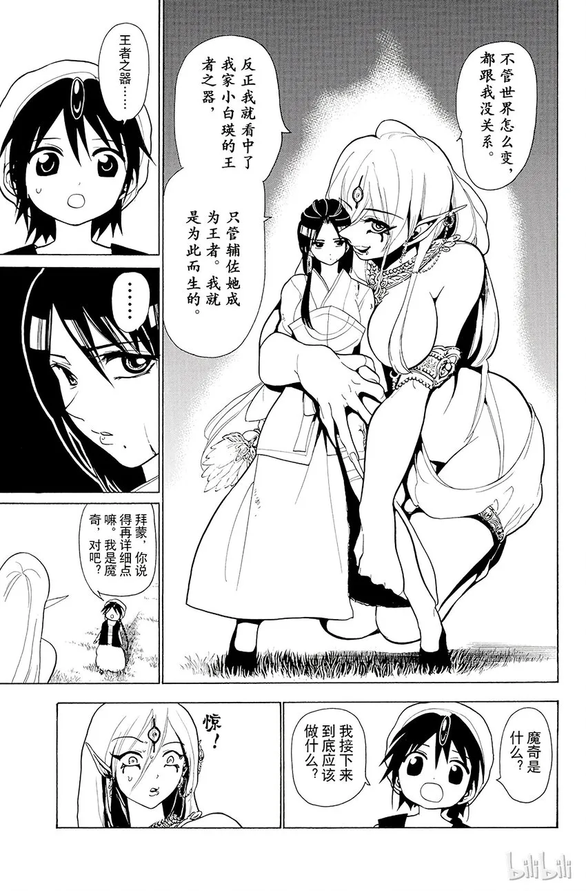25 拜蒙 第9页