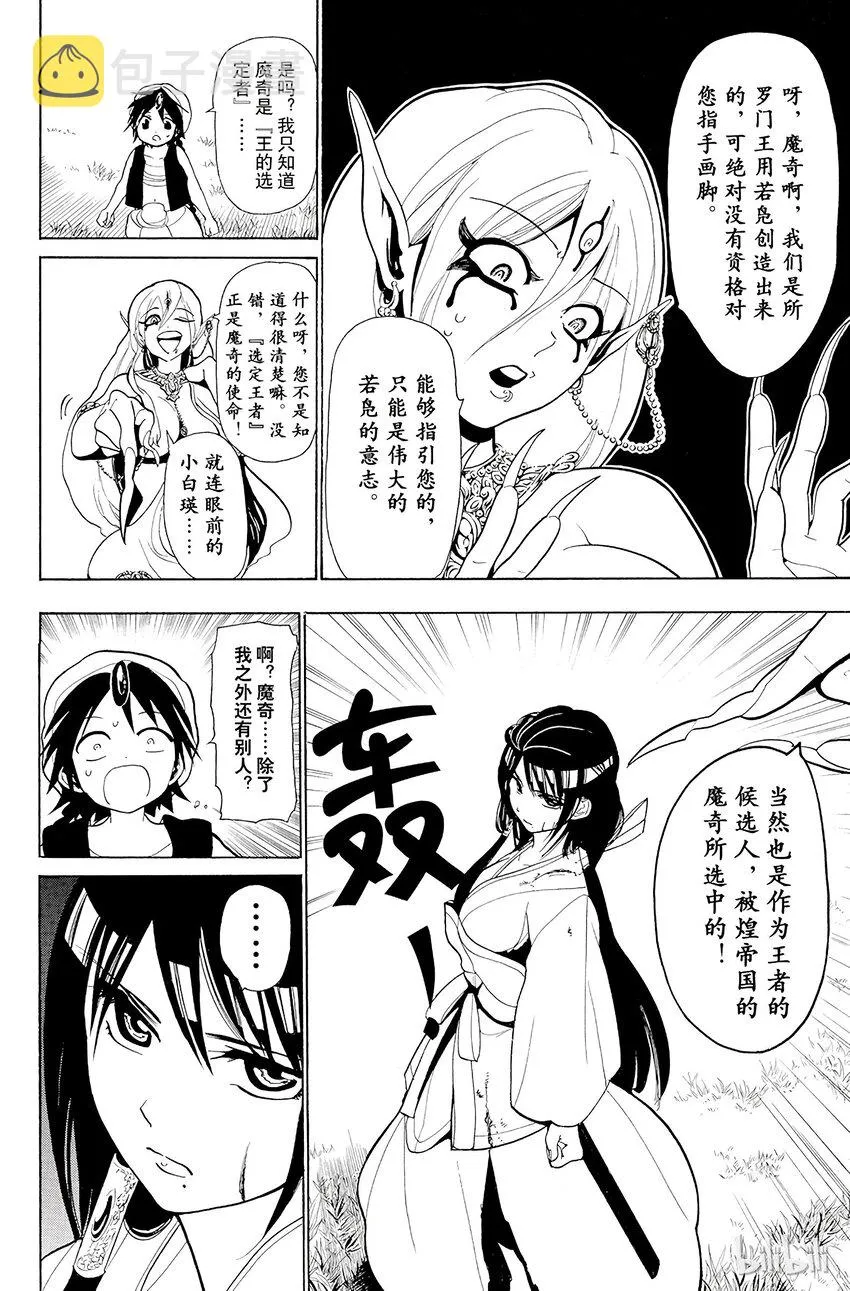 25 拜蒙 第10页