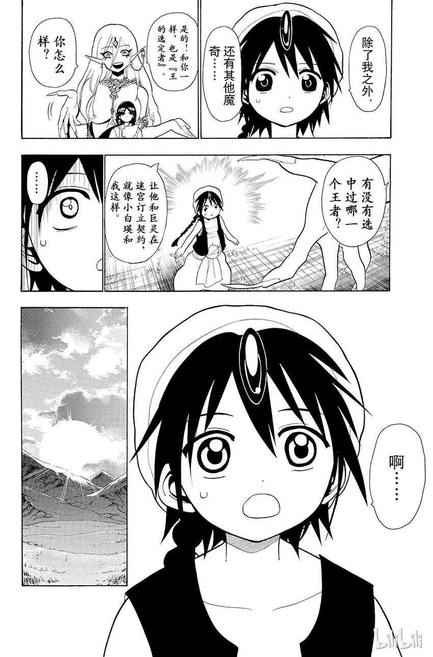 25 拜蒙 第16页
