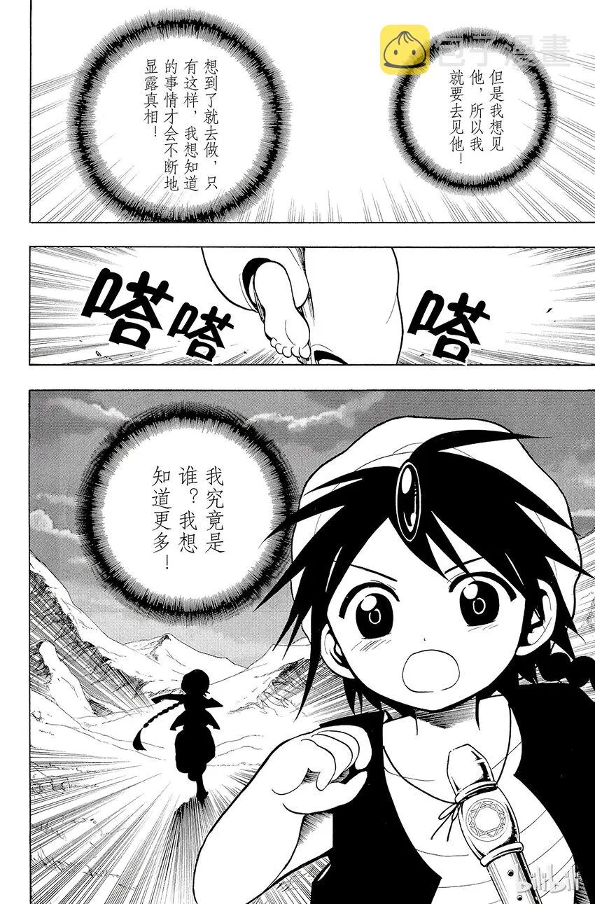 25 拜蒙 第18页