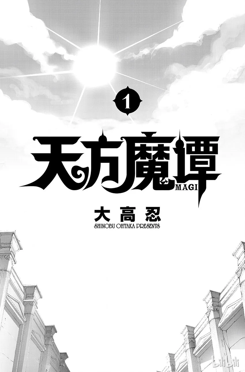 1 其名唤作阿拉丁 第2页