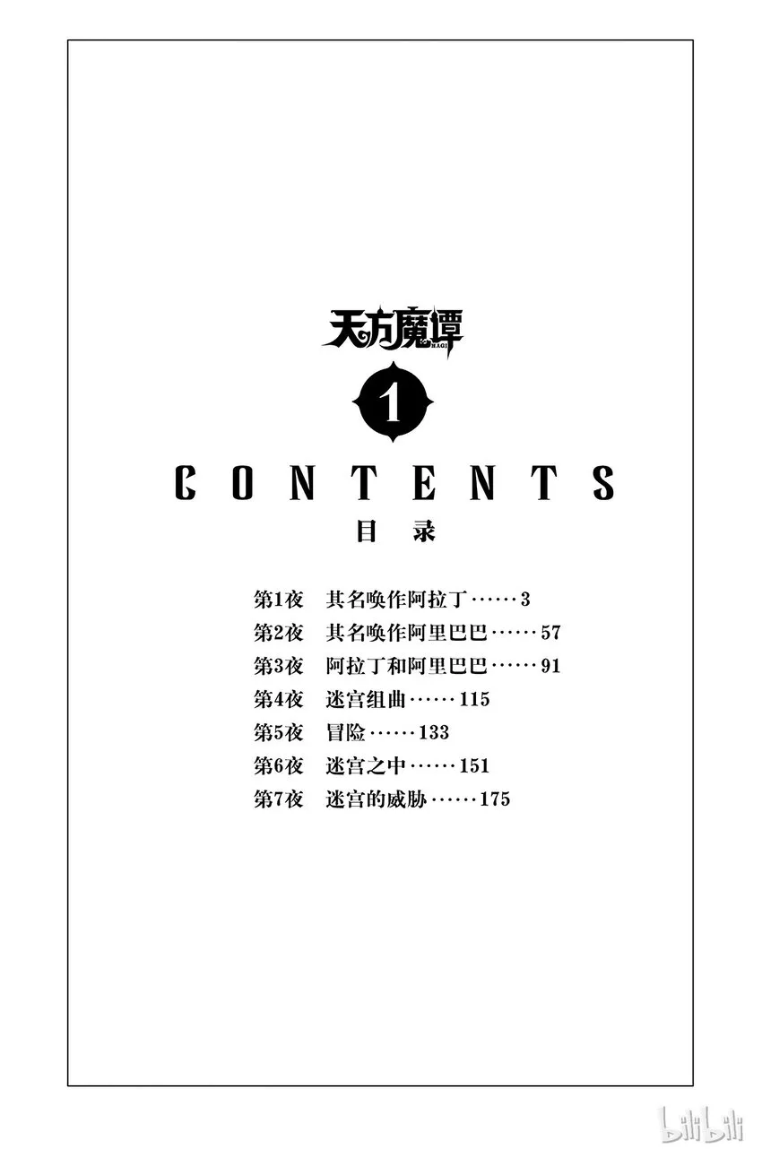 1 其名唤作阿拉丁 第3页
