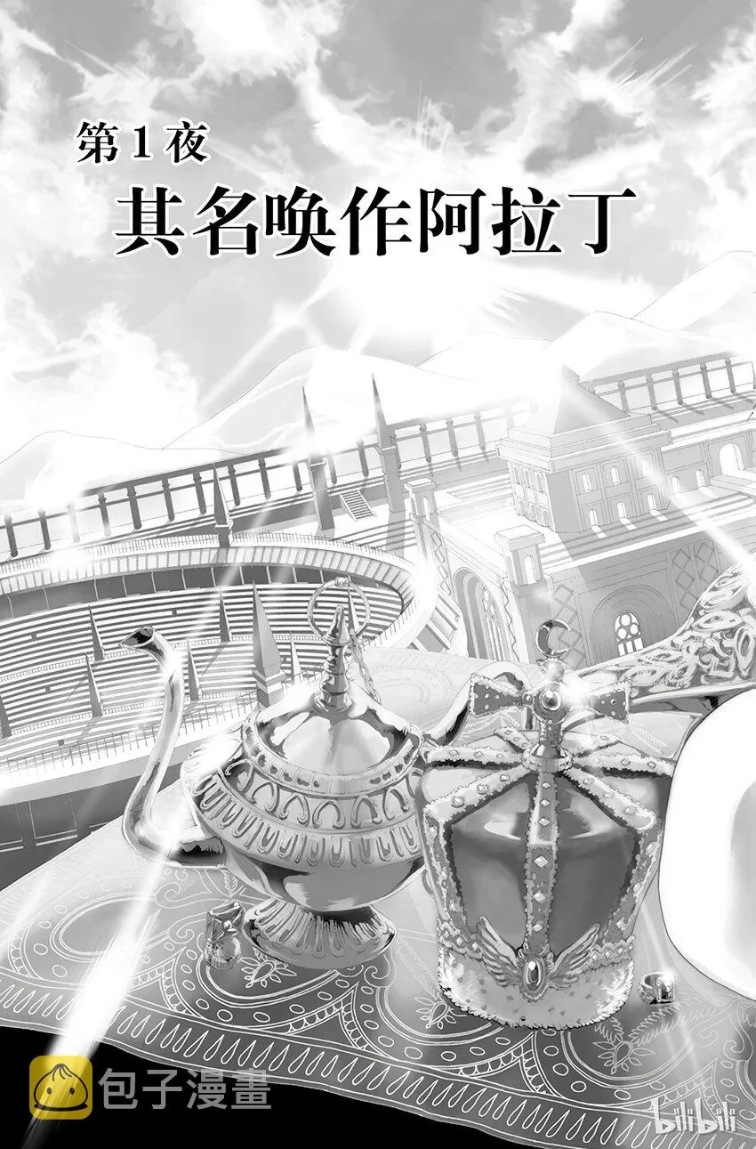 1 其名唤作阿拉丁 第6页