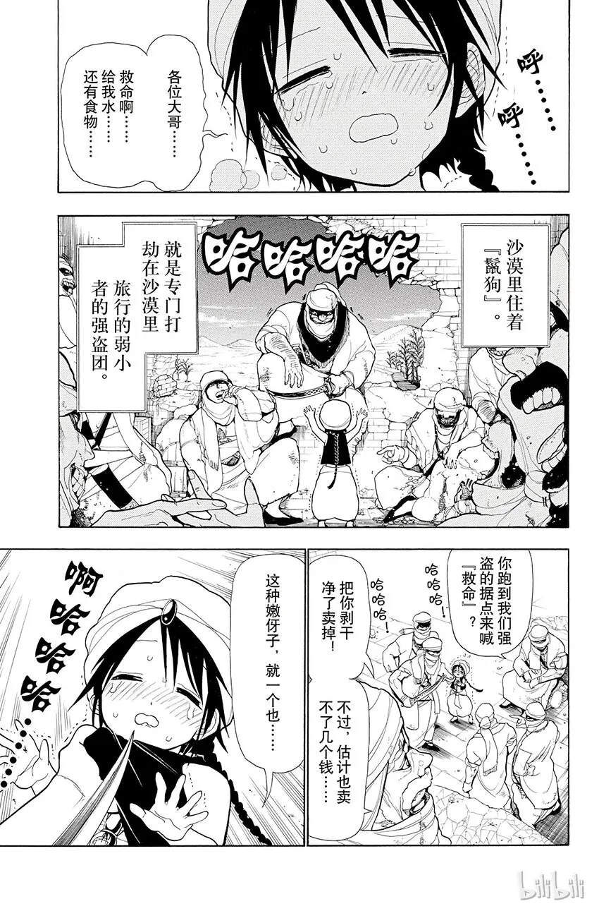 1 其名唤作阿拉丁 第8页