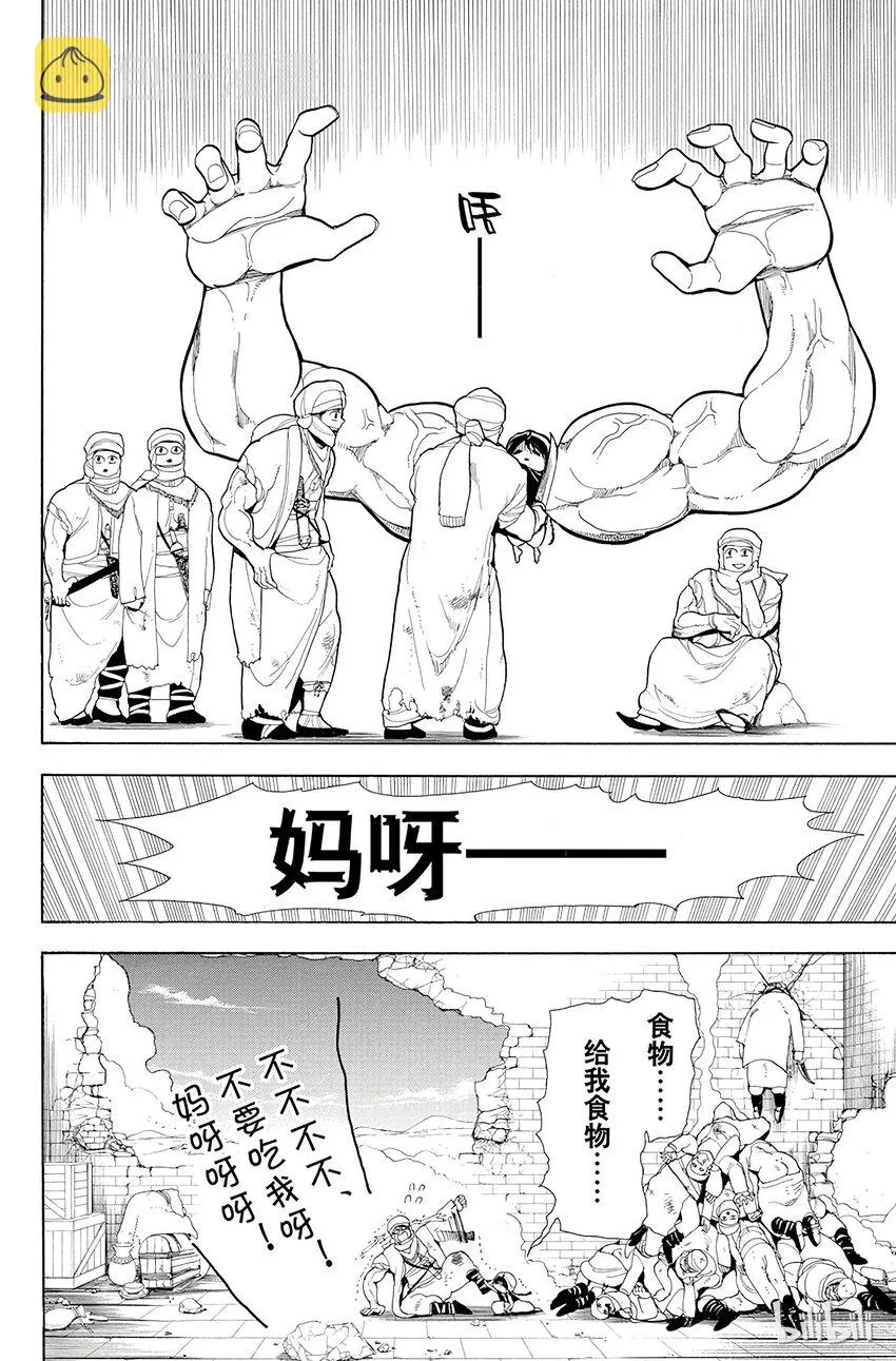 1 其名唤作阿拉丁 第9页