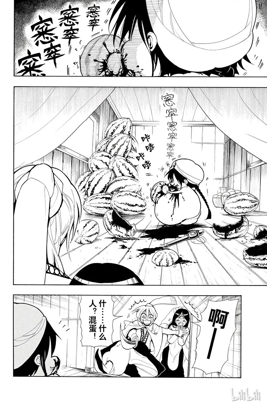 1 其名唤作阿拉丁 第13页