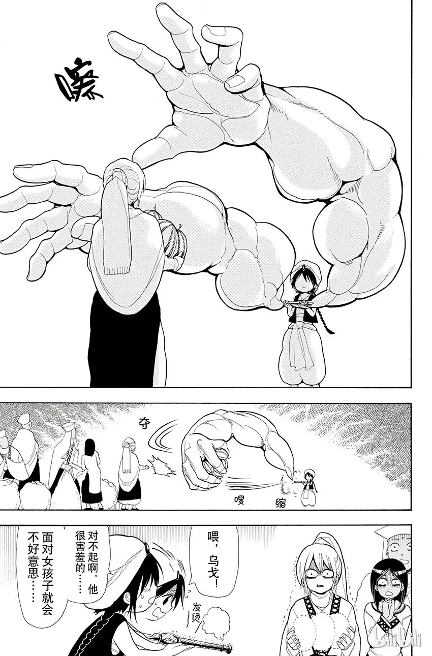 1 其名唤作阿拉丁 第20页