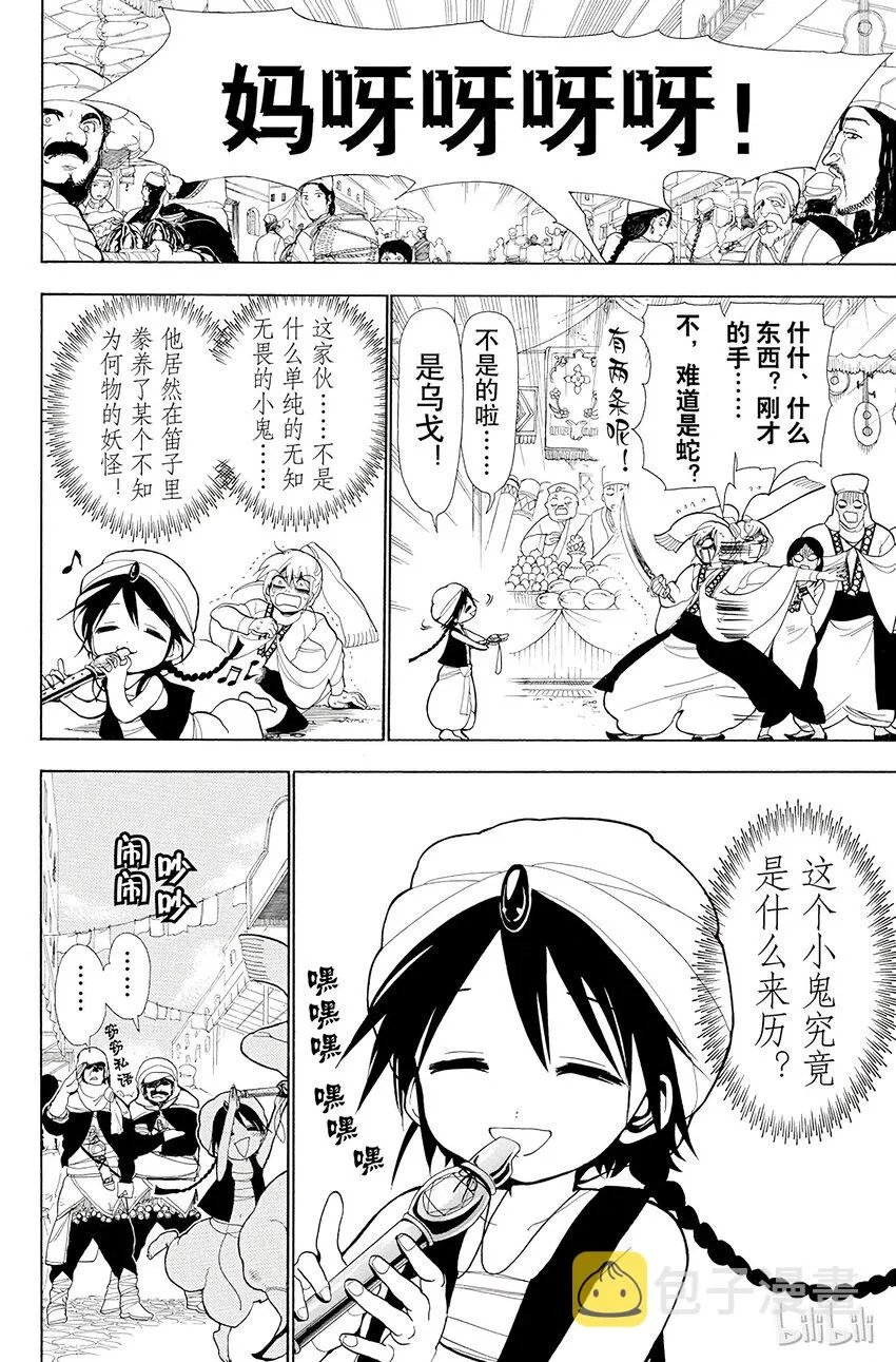 1 其名唤作阿拉丁 第21页