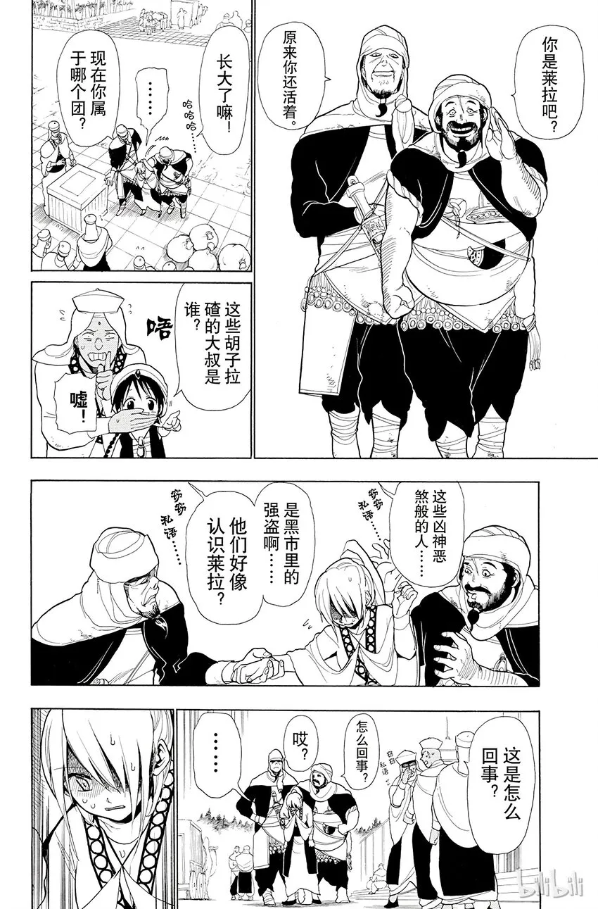 1 其名唤作阿拉丁 第29页