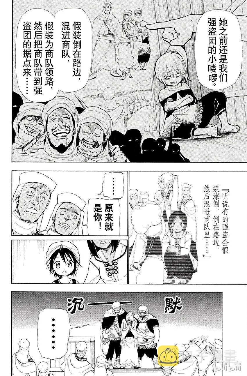 1 其名唤作阿拉丁 第31页