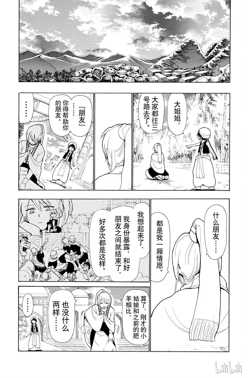1 其名唤作阿拉丁 第34页