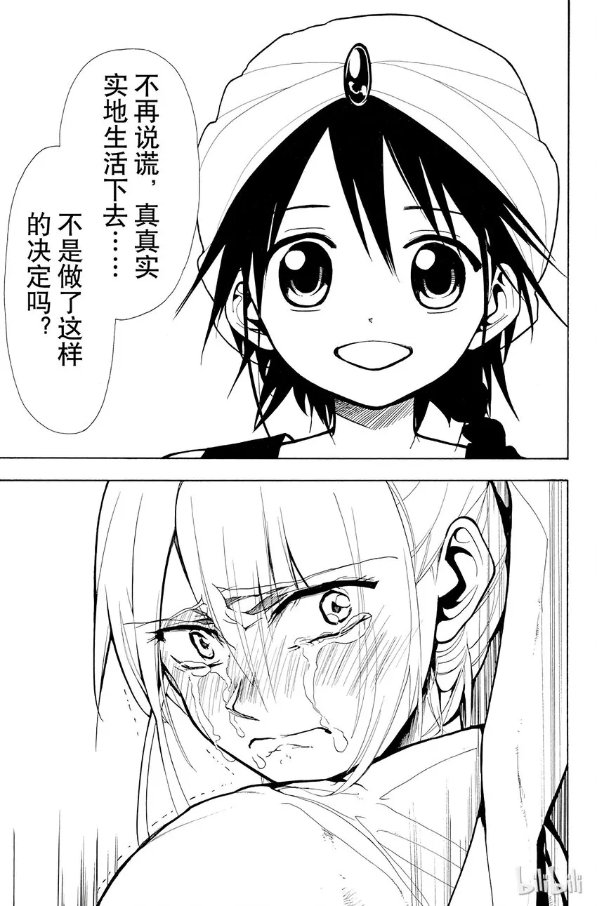 1 其名唤作阿拉丁 第36页