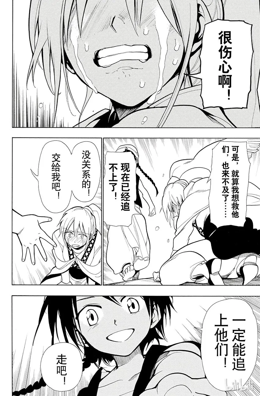 1 其名唤作阿拉丁 第37页