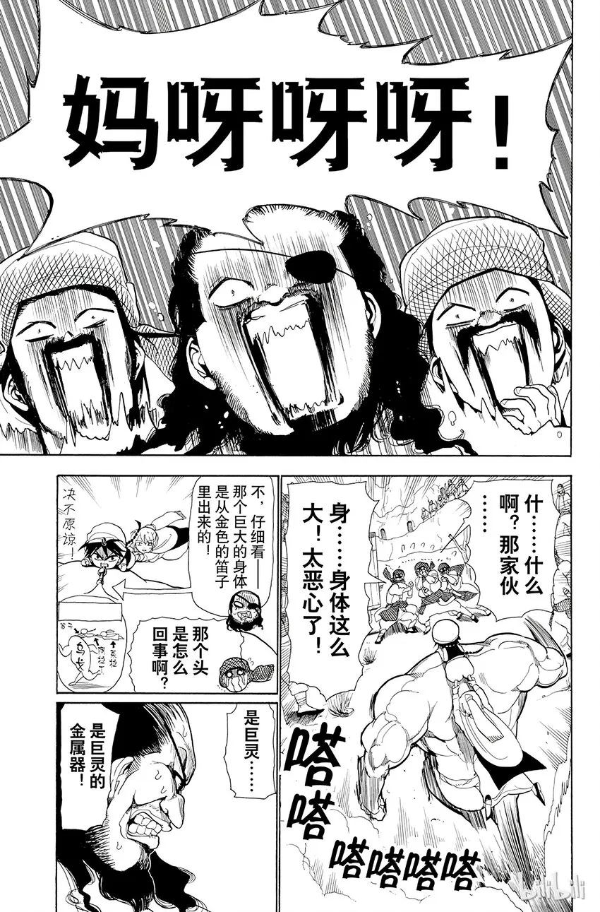 1 其名唤作阿拉丁 第42页