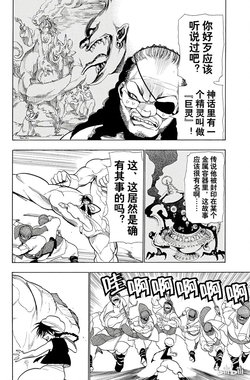 1 其名唤作阿拉丁 第43页