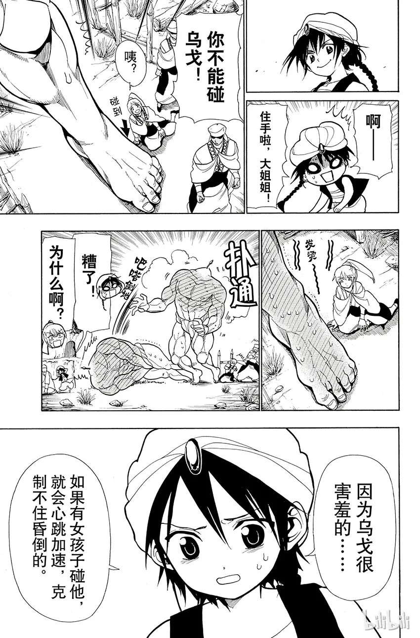 1 其名唤作阿拉丁 第46页