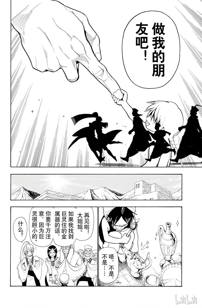 1 其名唤作阿拉丁 第55页